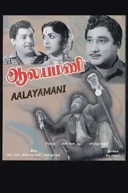 Aalayamani movie poster