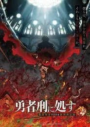 Sentenced to Be a Hero: The Prison Records of Penal Hero Unit 9004 tv show poster