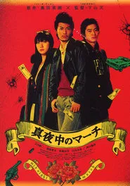 Midnight March movie poster