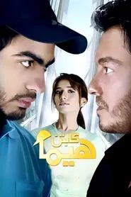 Captain Hima movie poster