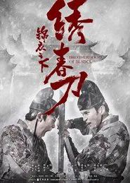 Brotherhood of Blades movie poster