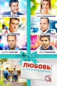 Love with Disabilities movie poster