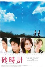 Sand Chronicles movie poster
