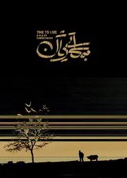 Time To Live movie poster