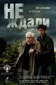 Poster do filme Not Waited