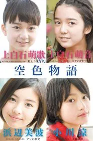 Poster do filme Sky Blue Story