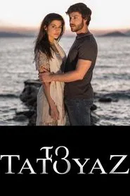 Το Τατουάζ tv show poster
