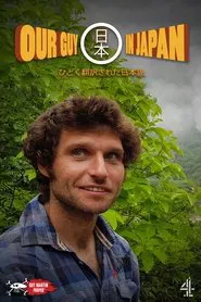 Our Guy in Japan tv show poster