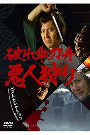 Swordsman With the Torn Umbrella tv show poster