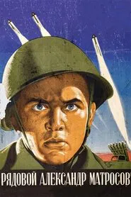Private Aleksandr Matrosov movie poster