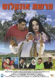 פרשת אונקלוס movie poster