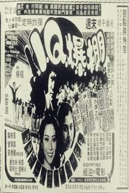 The Mischievous Age movie poster