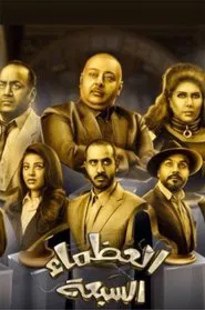 The Great Seven movie poster