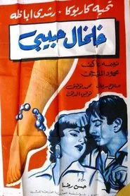 Kholkhal habibi movie poster