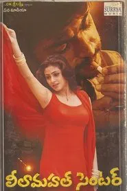 Leelamahal Centre movie poster