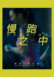 Running movie poster