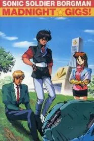 Poster do filme Sonic Soldier Borgman: Madnight☆Gigs!