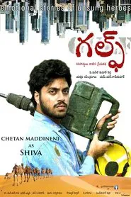 Gulf movie poster
