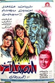 The Other Half movie poster