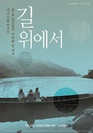 On The Road movie poster