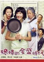 Poster da série Daughters-in-Law