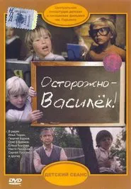 Poster do filme Осторожно – Василек!