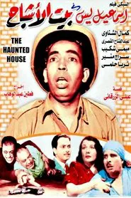 Poster do filme Ismail Yassine in the House of Ghosts