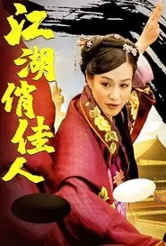 Beauties in Jiang Hu tv show poster