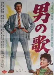 Otoko no Uta movie poster