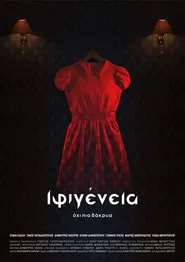 Iphigenia: No more tears movie poster