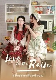 Love in the Rain tv show poster