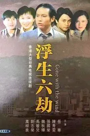 Gone with the wind tv show poster