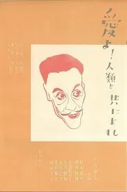 Love, Be with Humanity: Part 2 movie poster