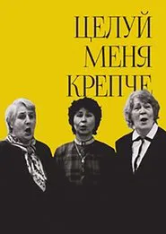 Kiss Me Passionately movie poster