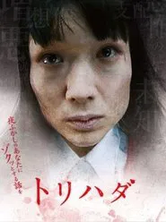 Torihada: yofukashi no anata ni zotto suru hanashi wo movie poster