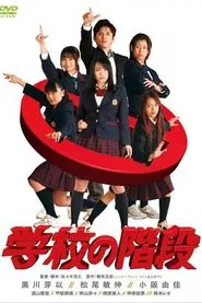 Gakkou no Kaidan movie poster