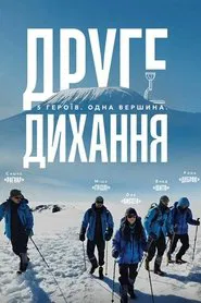 The Second Wind movie poster