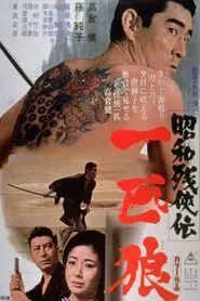 Contemporary Tales of Chivalry: The Lone Wolf movie poster
