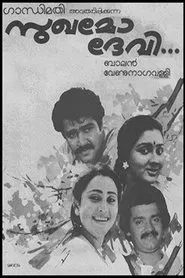Sukhamo Devi movie poster