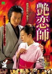 Love Master movie poster