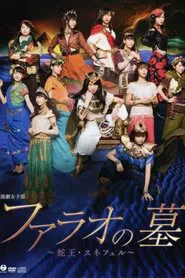Pharaoh no Haka ~The Musical~ movie poster