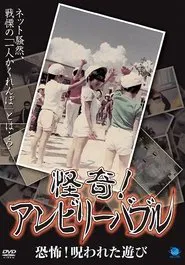 Mysterious! Unbelievable: Horror! The Cursed Game movie poster