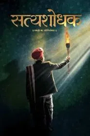 Satyashodhak movie poster