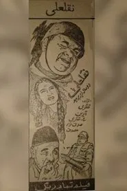 NoghlAli movie poster