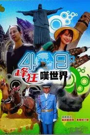 Poster da série 40 Day Wild Vacation