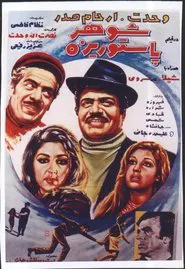 Shohare Pastorize movie poster