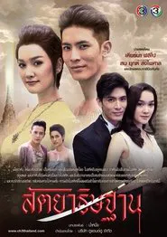 Poster da série Sataya Tis Tarn