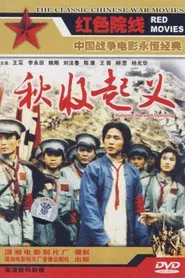 Autumn Harvest Uprising movie poster