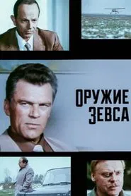 Weapon of Zeus movie poster