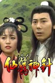 Mythical Crane Magic Needle tv show poster